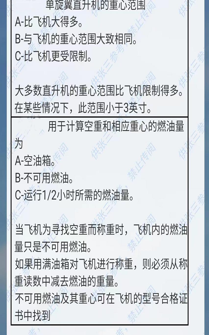 FAA执照考试中文翻译